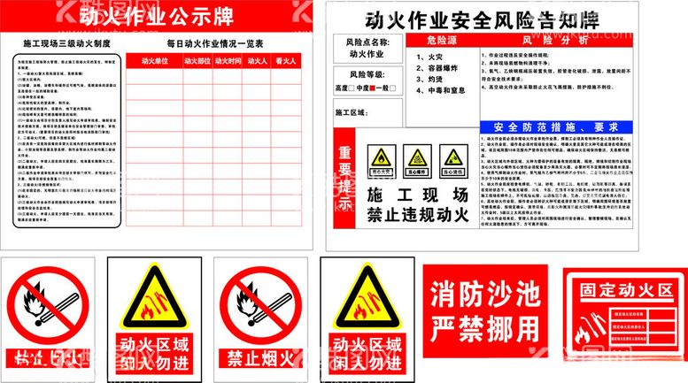 编号：54336812220840352462【酷图网】源文件下载-动火作业公示牌动火作业安全