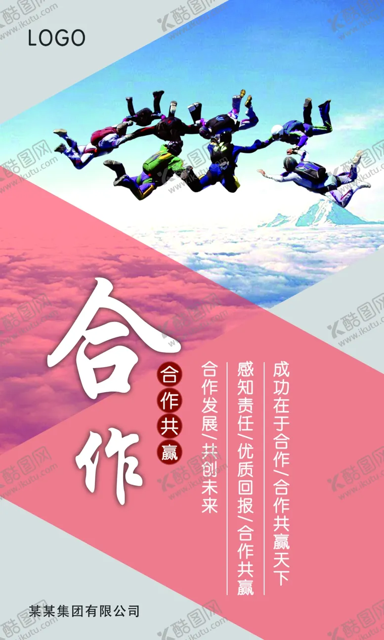 编号：32715106300233022437【酷图网】源文件下载-合作