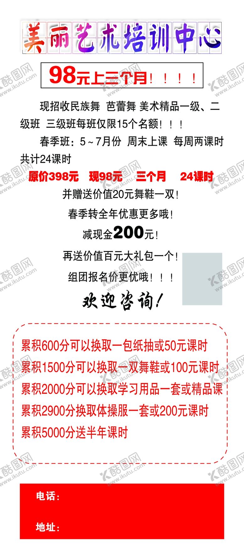 编号：63515705140124064811【酷图网】源文件下载-美术班海报
