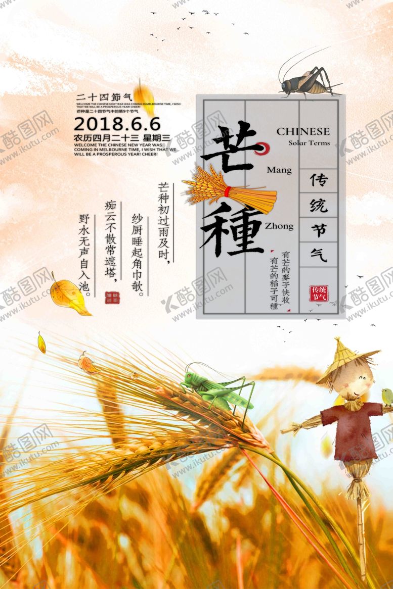 编号：99485304270952265728【酷图网】源文件下载-芒种