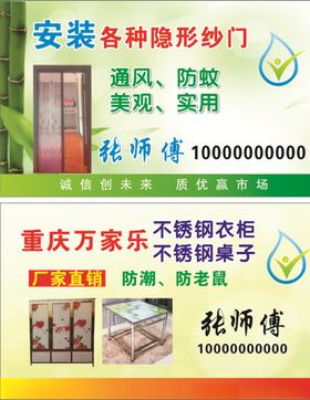 铝合金门窗名片钢门纱门