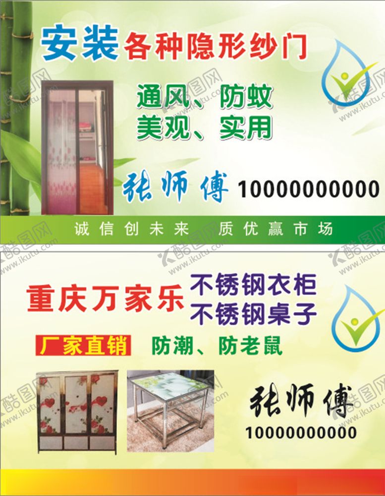 编号：80580209250154187081【酷图网】源文件下载-纱门名片