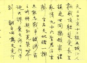 钢笔行书李白天恩流夜郎忆旧游