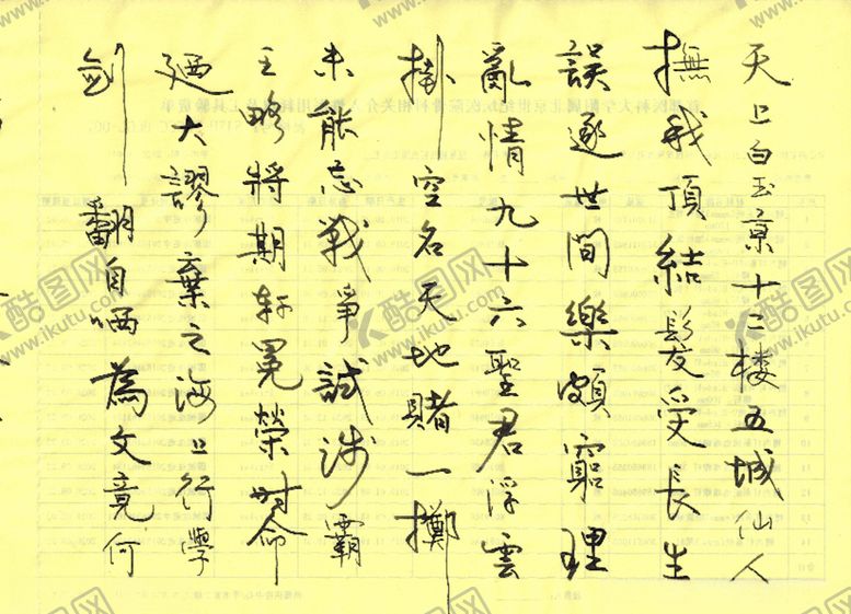 编号：68524505010444513648【酷图网】源文件下载-钢笔行书李白天恩流夜郎忆旧游
