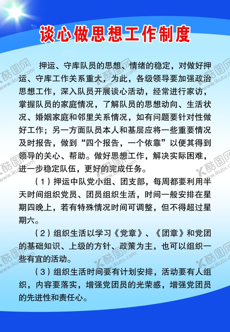 编号：66445509221832119140【酷图网】源文件下载-制度牌