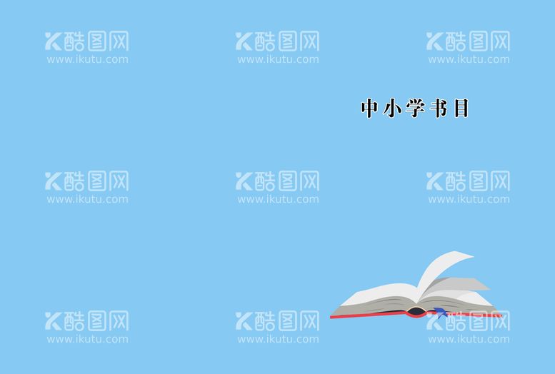 编号：24971309120116152804【酷图网】源文件下载-书本装订封皮