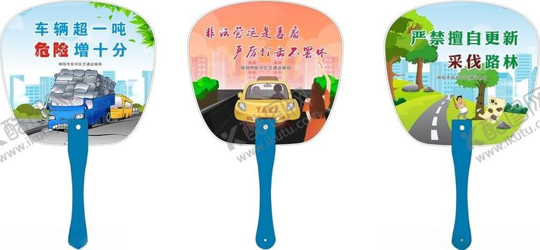 编号：94710706281513569548【酷图网】源文件下载-交通安全道路运输扇子