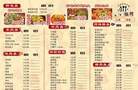 烧烤类菜单