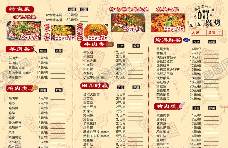 编号：73644805102020485197【酷图网】源文件下载-烧烤类菜单