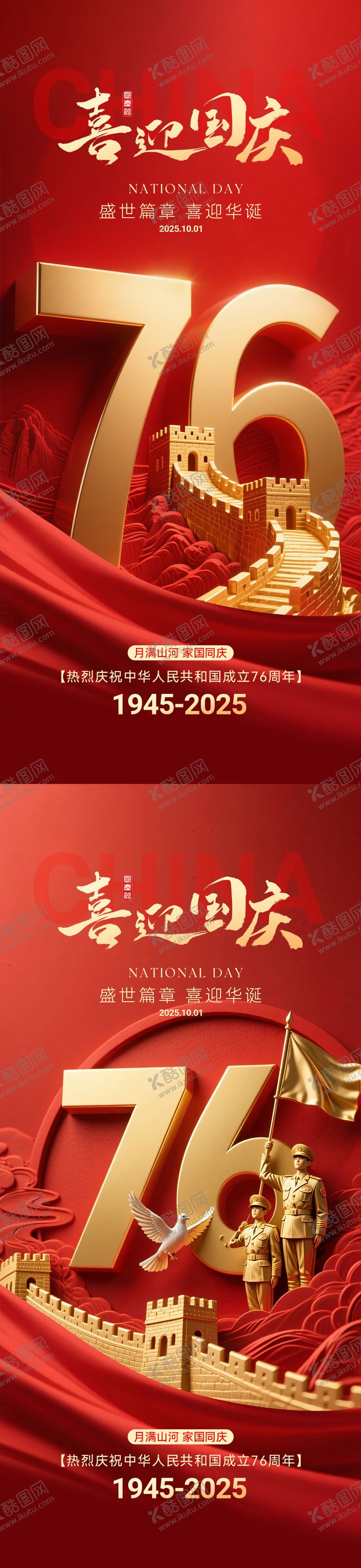 编号：99182909102356234319【酷图网】源文件下载-国庆节海报