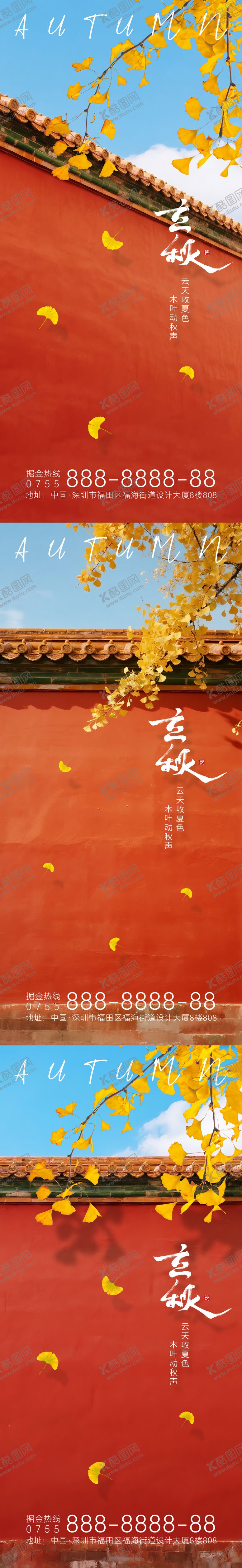 编号：79583807282307355148【酷图网】源文件下载-立秋海报
