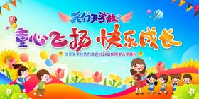 我们开学啦舞台背景