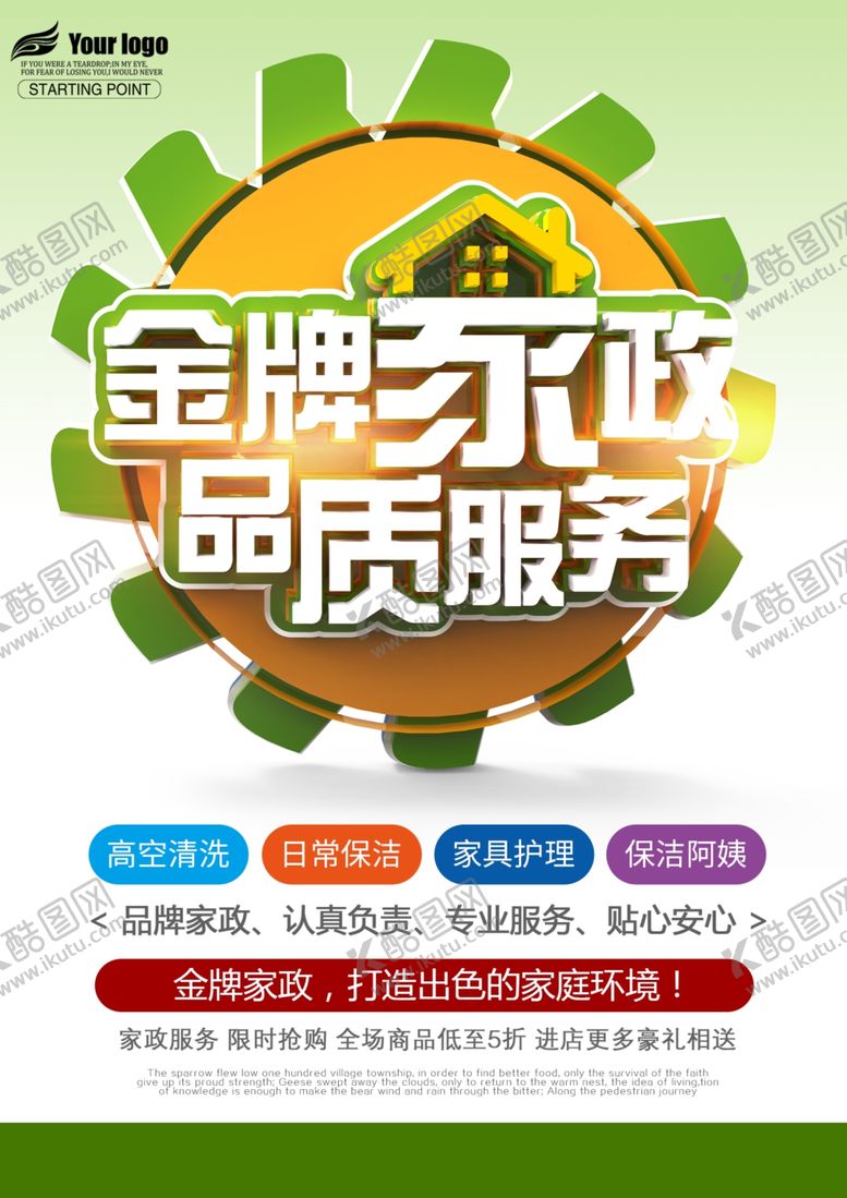 编号：73104410080855348855【酷图网】源文件下载-金牌家政品质服务DM单