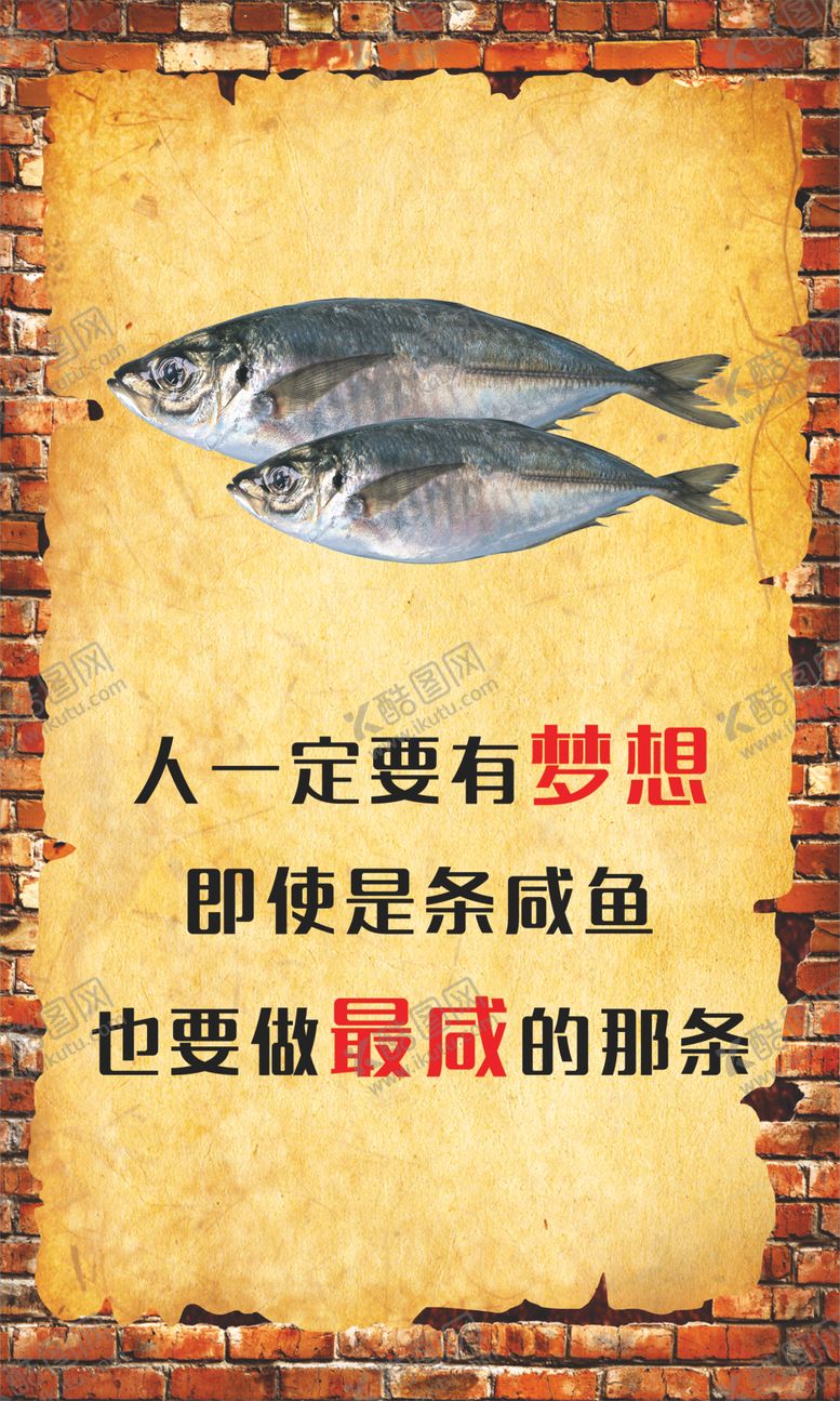 编号：76386910250849541664【酷图网】源文件下载-咸鱼梦想
