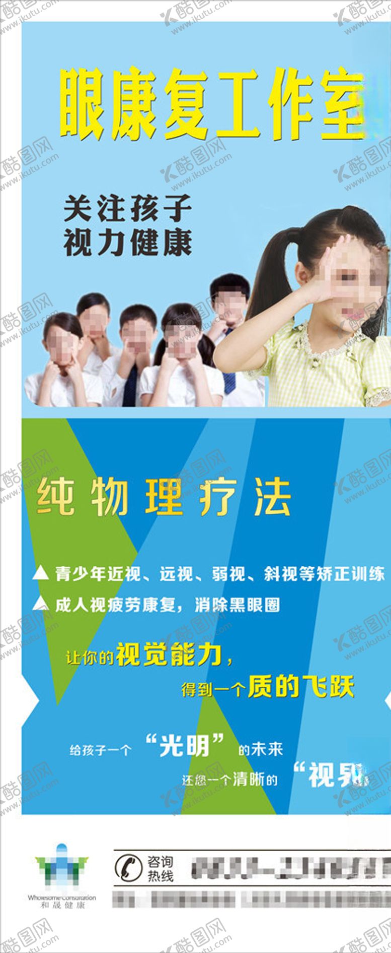 编号：33663209130258487590【酷图网】源文件下载-眼科展架