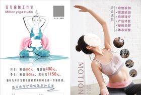 瑜伽工作室宣传单
