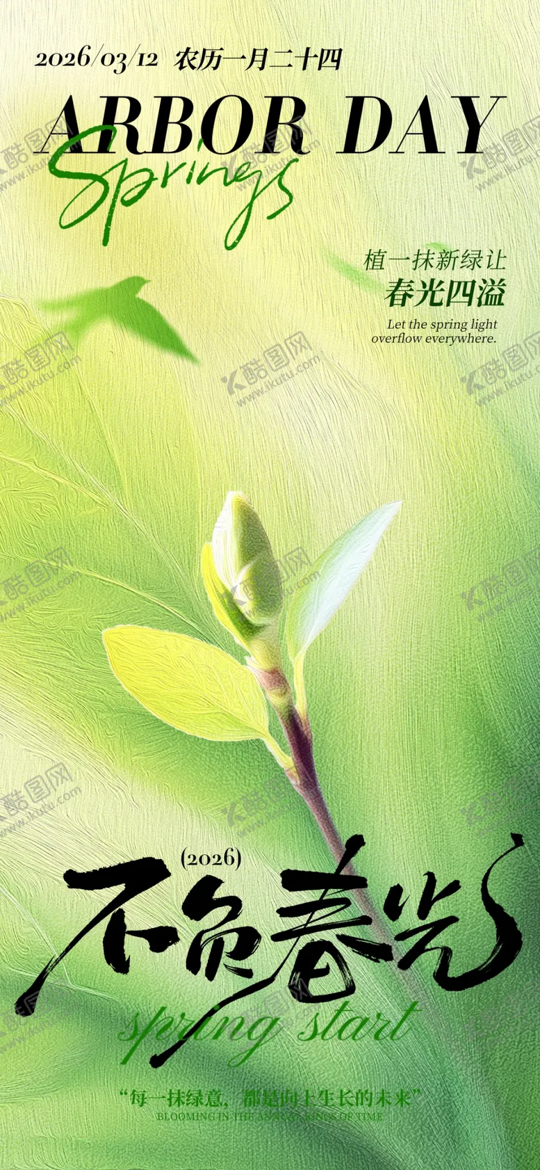 编号：14720404211422044902【酷图网】源文件下载-春天种树312植树节插画绿色环