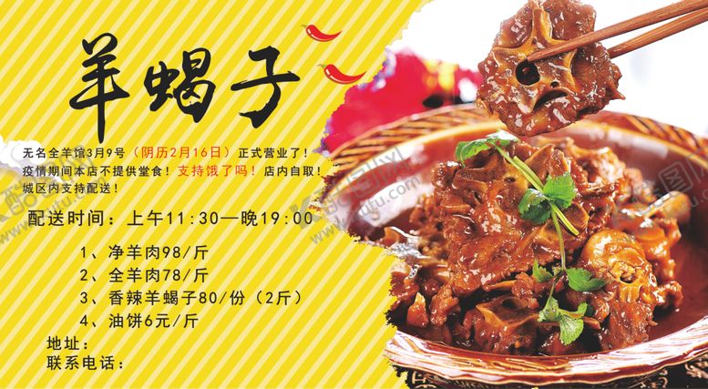 编号：92040310030812249308【酷图网】源文件下载-羊蝎子菜单广告牌