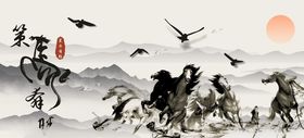 策马奔腾