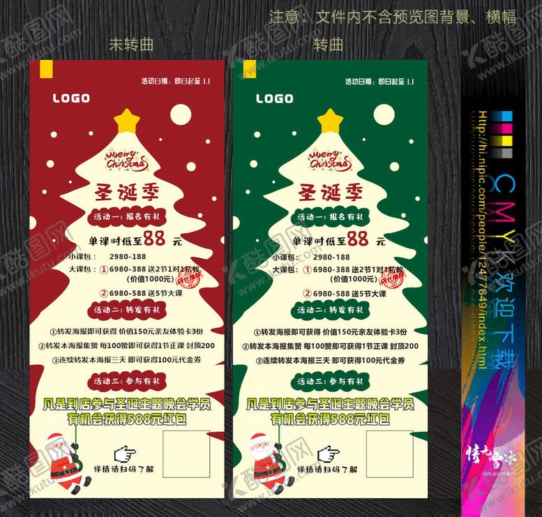 编号：15864304012334084241【酷图网】源文件下载-圣诞促销海报