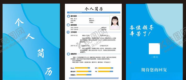 编号：68092504221346248542【酷图网】源文件下载-简单大气的简历科小升初封面