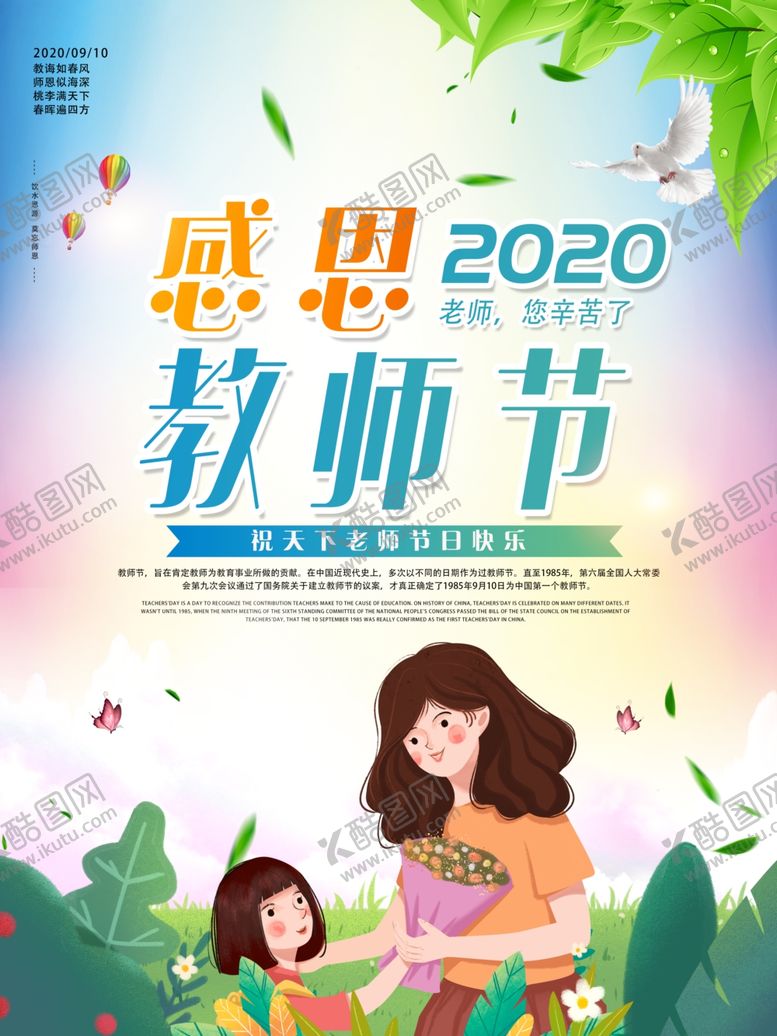 编号：54460505061500157713【酷图网】源文件下载-教师节