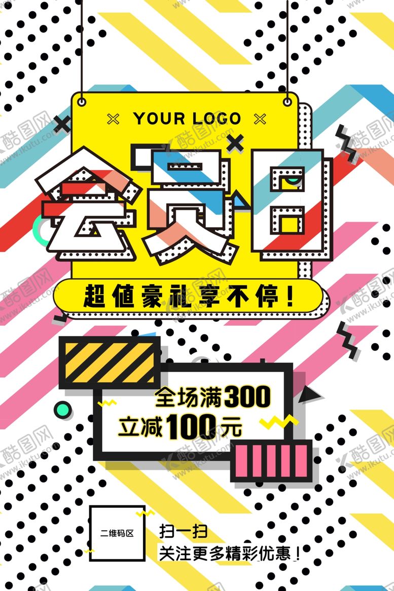 编号：39525306281350409068【酷图网】源文件下载-会员日