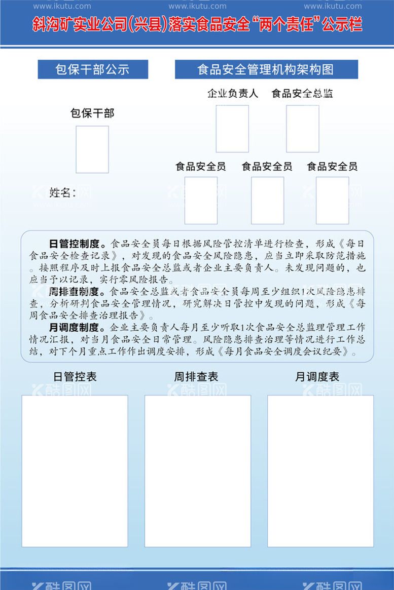 编号：55451911241426023518【酷图网】源文件下载-食品安全责任公示栏