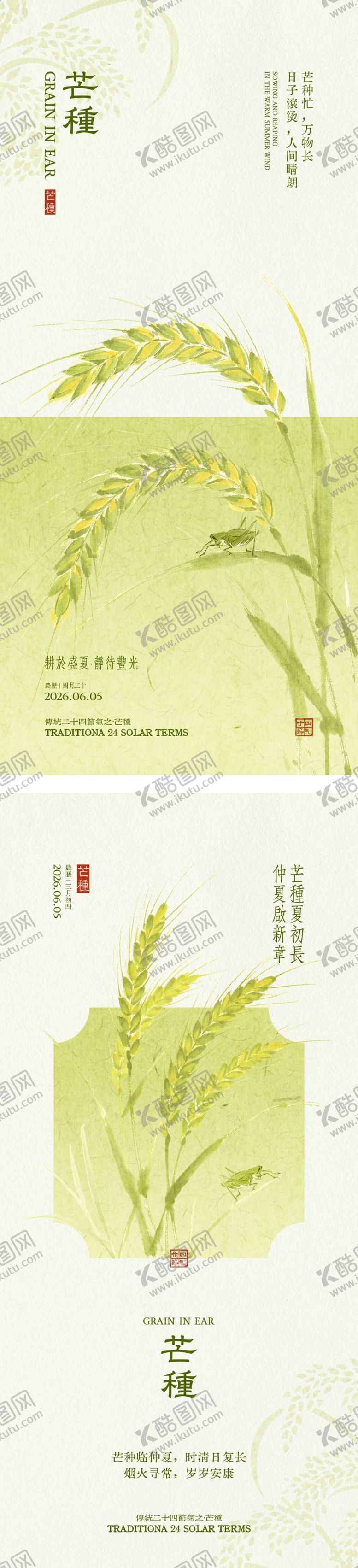 编号：23854906012348134746【酷图网】源文件下载-芒种节气中式海报