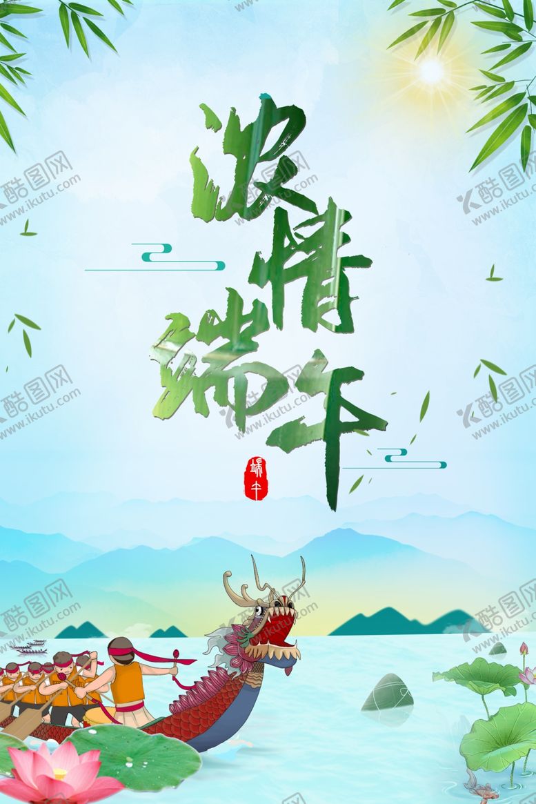 编号：97356110120504587724【酷图网】源文件下载-端午龙舟粽子