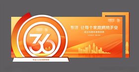 36周年庆典活动宣传图