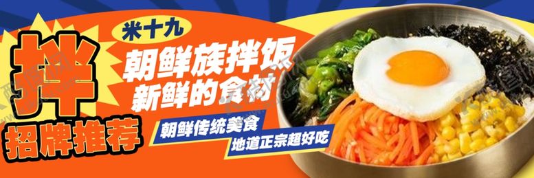 编号：11596302061104353852【酷图网】源文件下载-拌饭海报