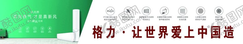 编号：44011810302220176259【酷图网】源文件下载-格力空调