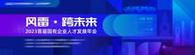 年会主视觉