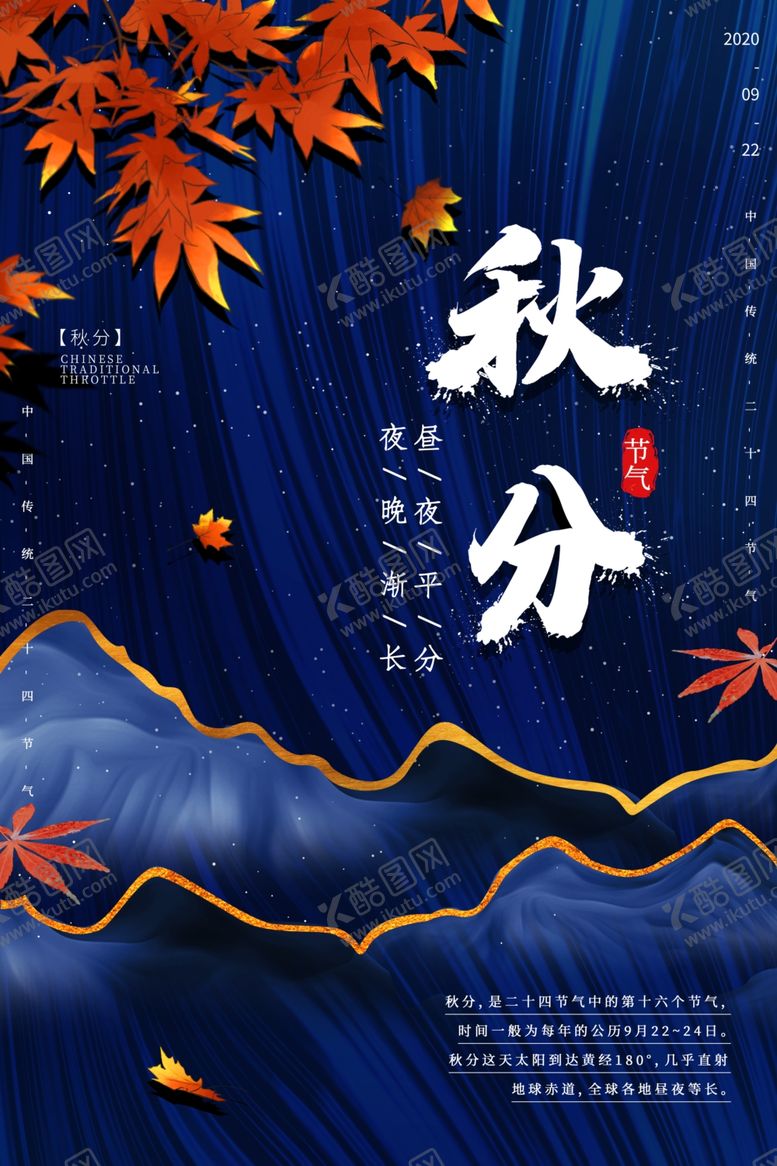 编号：48381406261347535174【酷图网】源文件下载-秋分节气活动宣传海报素材