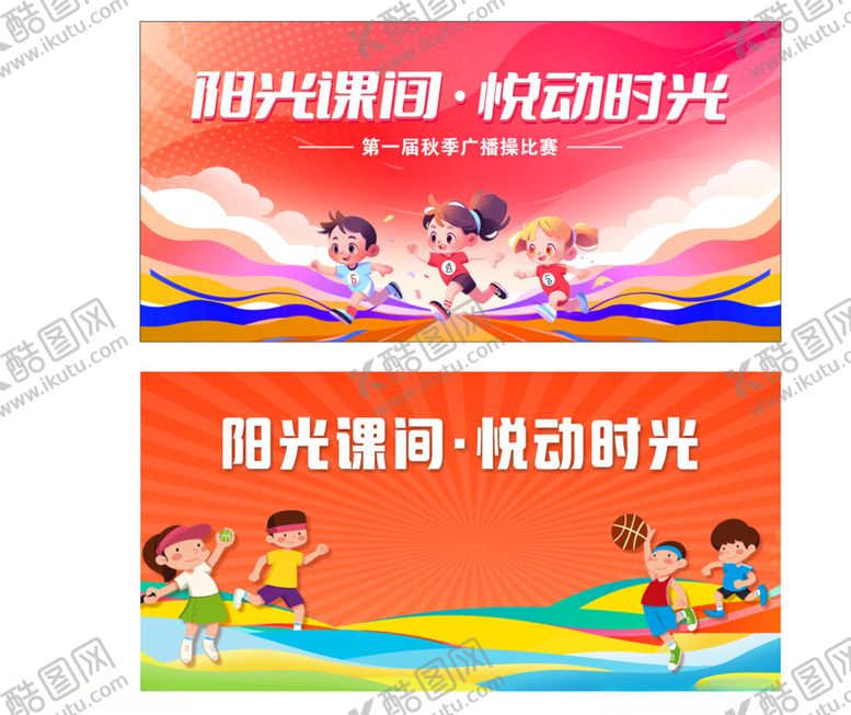 编号：31919510280302462196【酷图网】源文件下载-运动会海报