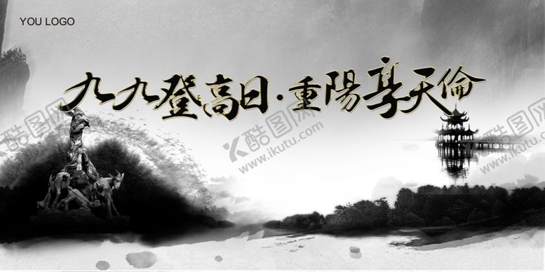 编号：84923503292002113649【酷图网】源文件下载-重阳节