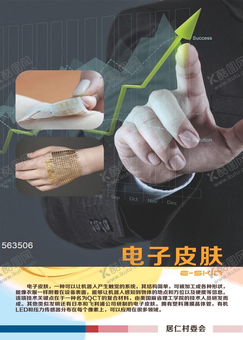 编号：85927807090310443548【酷图网】源文件下载-电子皮肤