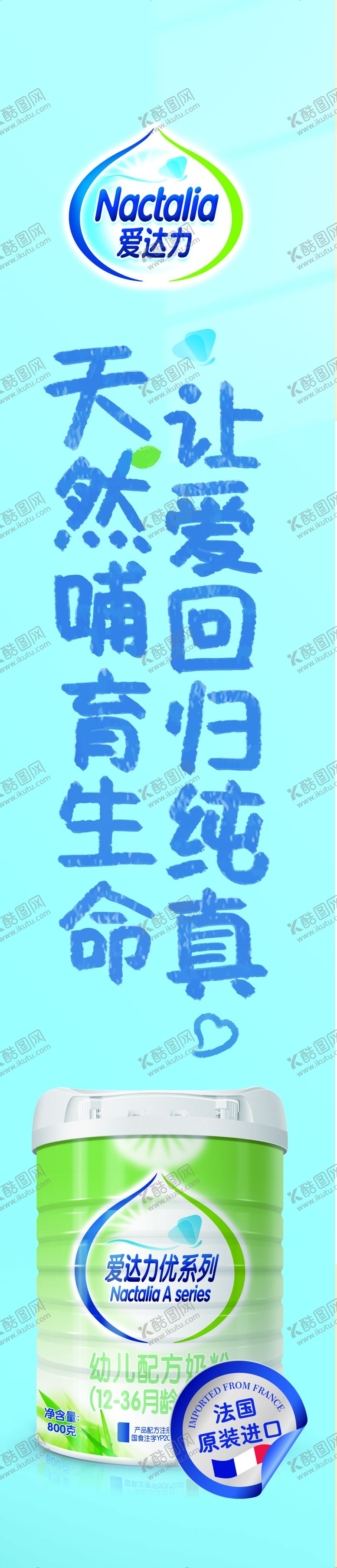 编号：61106506171616263642【酷图网】源文件下载-爱达力奶粉