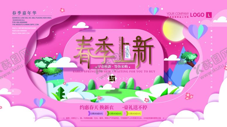 编号：47933210131937475521【酷图网】源文件下载-春天春季