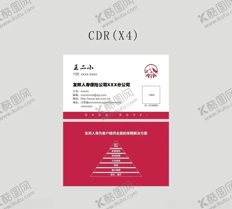 编号：11372105172003329787【酷图网】源文件下载-友邦人寿保险logo名片