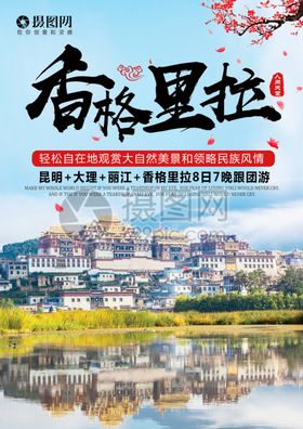香格里拉