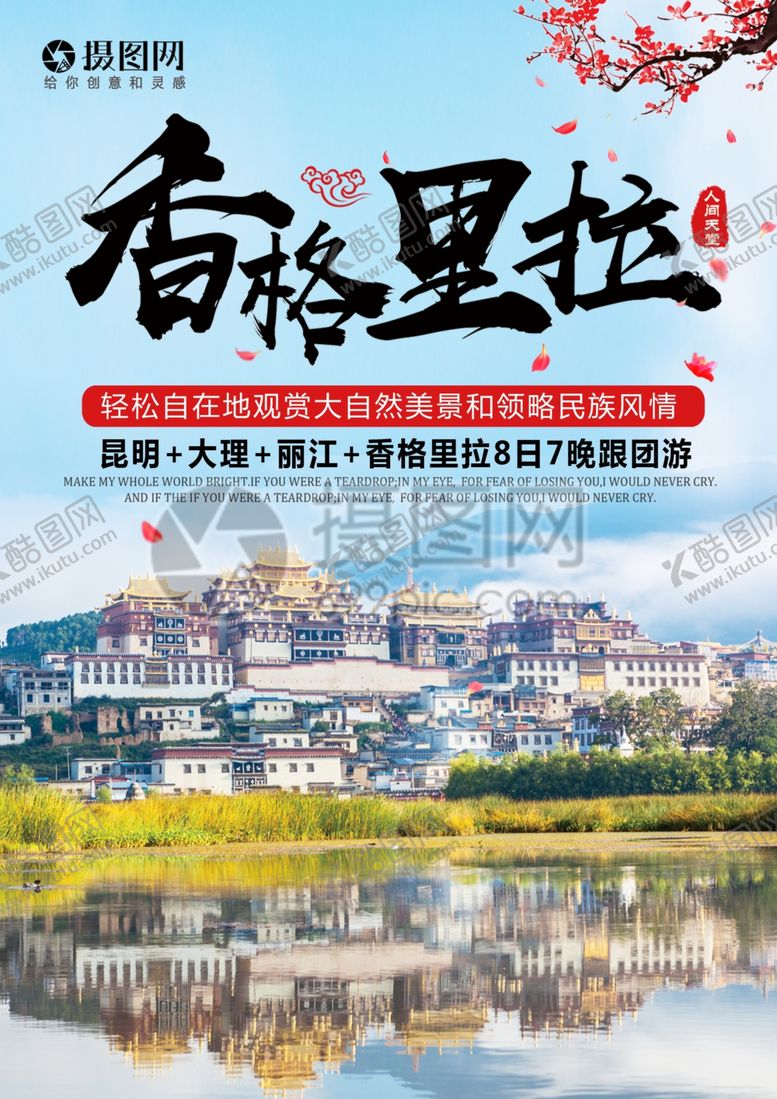 编号：84515306270336137314【酷图网】源文件下载-香格里拉