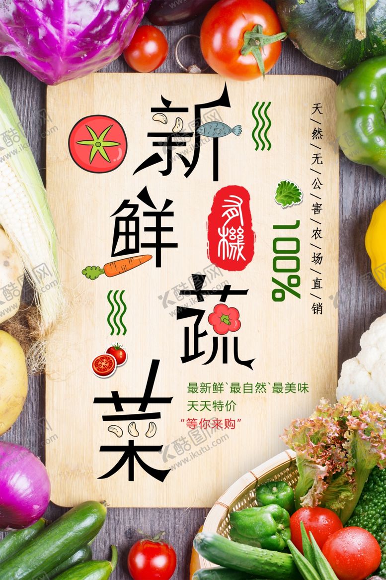 新鲜蔬菜无公害果农生超市