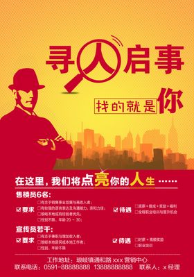 招聘海报兵买马企业超市诚英才