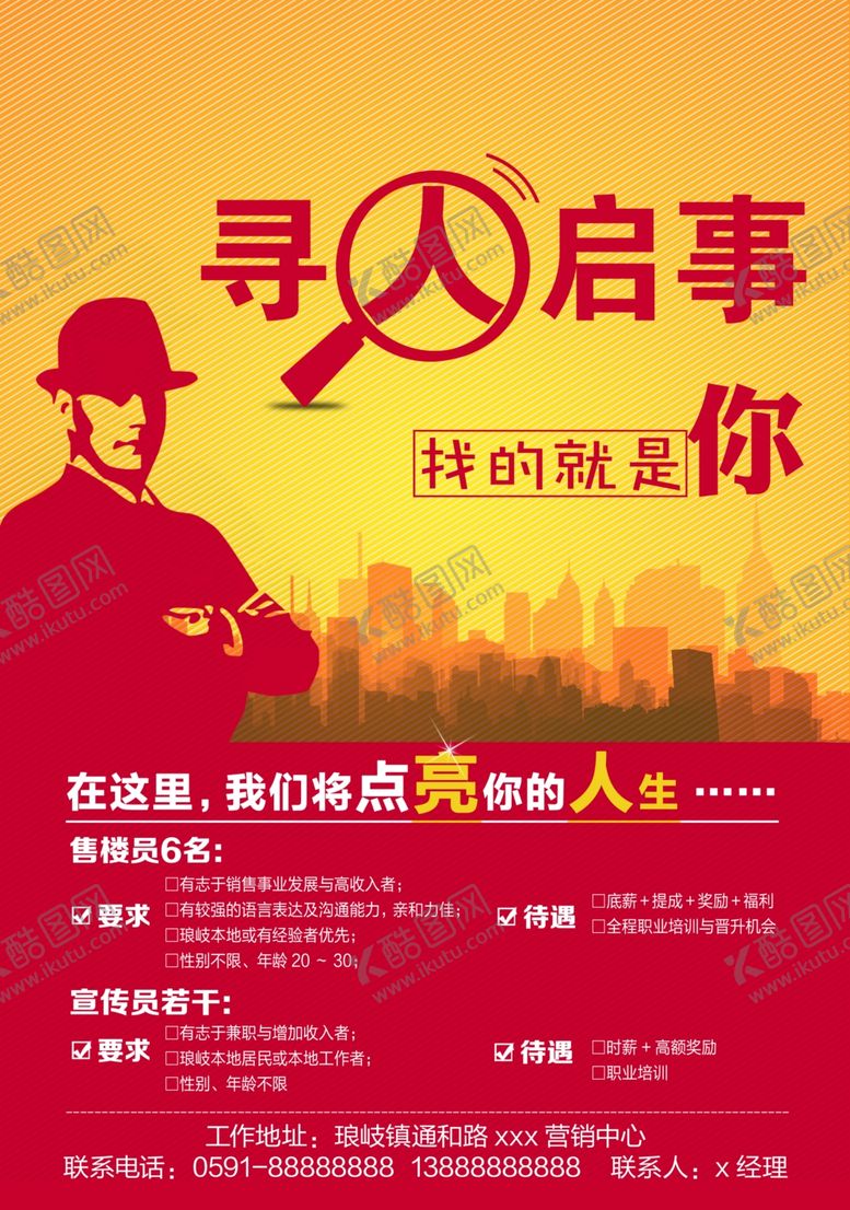 编号：62885201240409053501【酷图网】源文件下载-招聘海报
