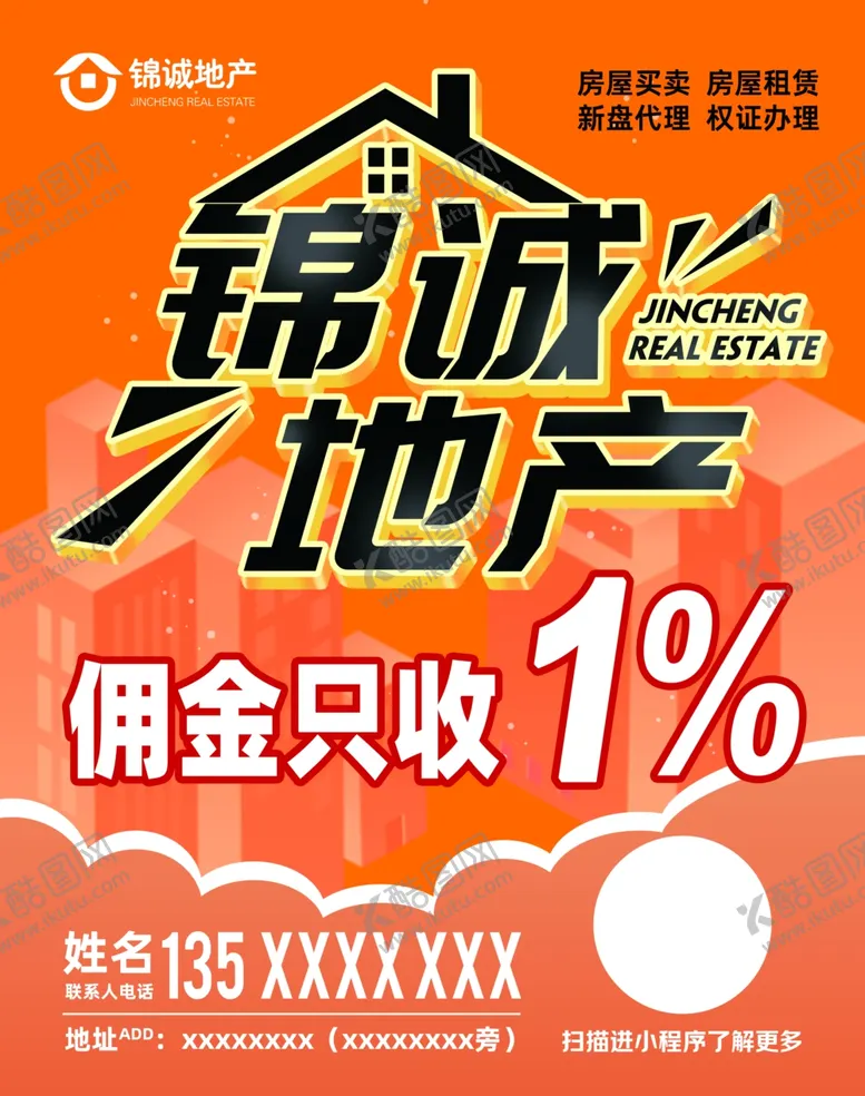 编号：56571901240050359267【酷图网】源文件下载-企业房地产海报灯箱