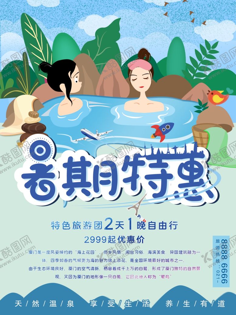 编号：49493807070919455882【酷图网】源文件下载-旅游