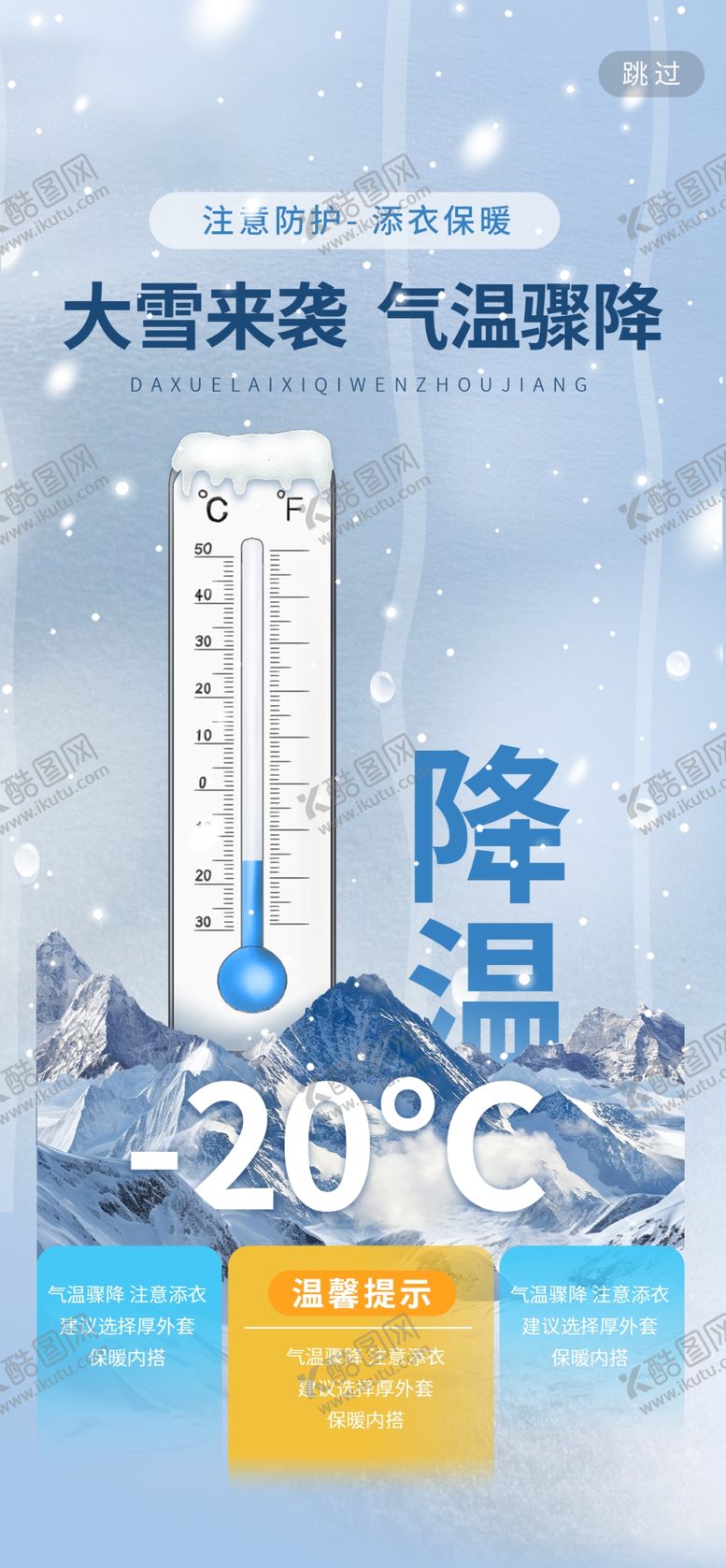 编号：78864001210513187879【酷图网】源文件下载-大雪海报