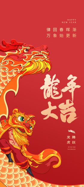 小年 除夕微信 贺新年